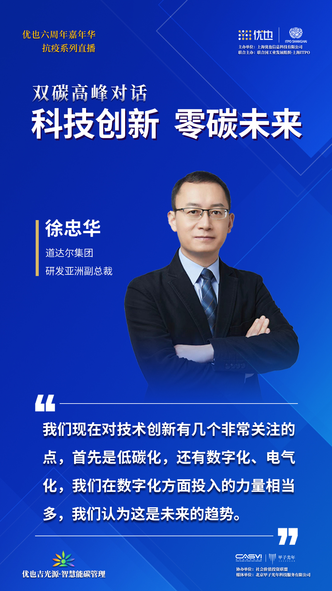 徐忠华:首先,道达尔能源追求的创新不仅仅是"新,关键在于有价值,有