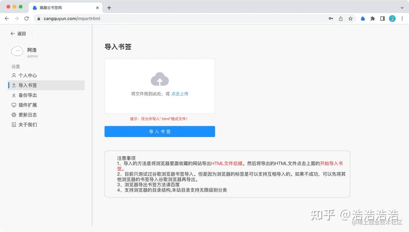 【獨立開發】耗時百天獨立開發一款免費的跨瀏覽器書籤同步工具網