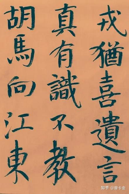 高启（明）诗《读史十首》楷书全文 - 知乎