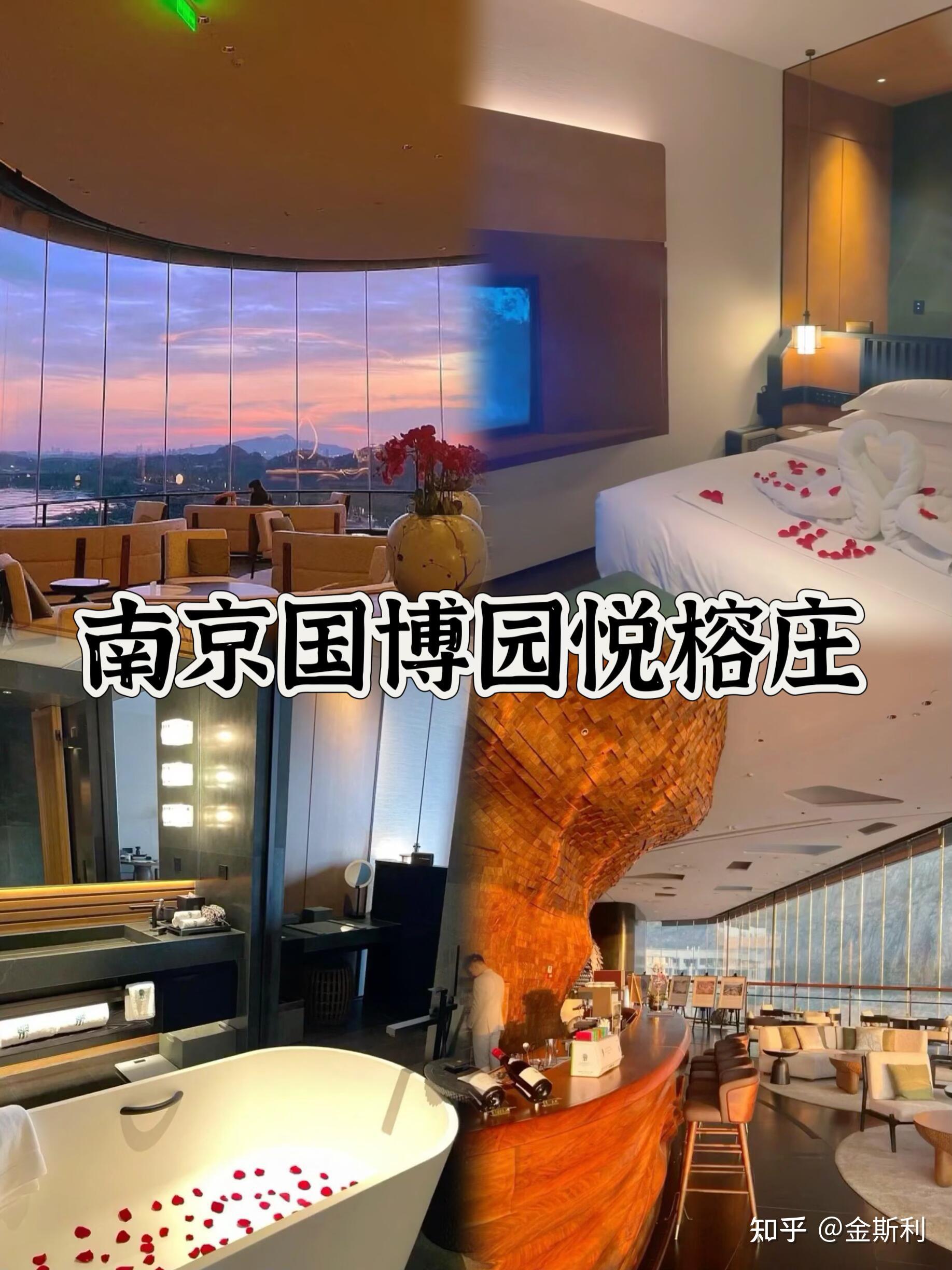 南京必住酒店🏨半价出！住3付2！住到不想退房|| - 知乎