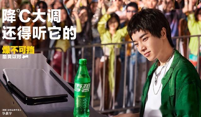 华晨宇人气不降反升温成雪碧全球代言人