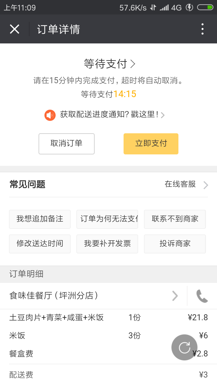 如何看待美团外卖12.7订单重复支付故障?