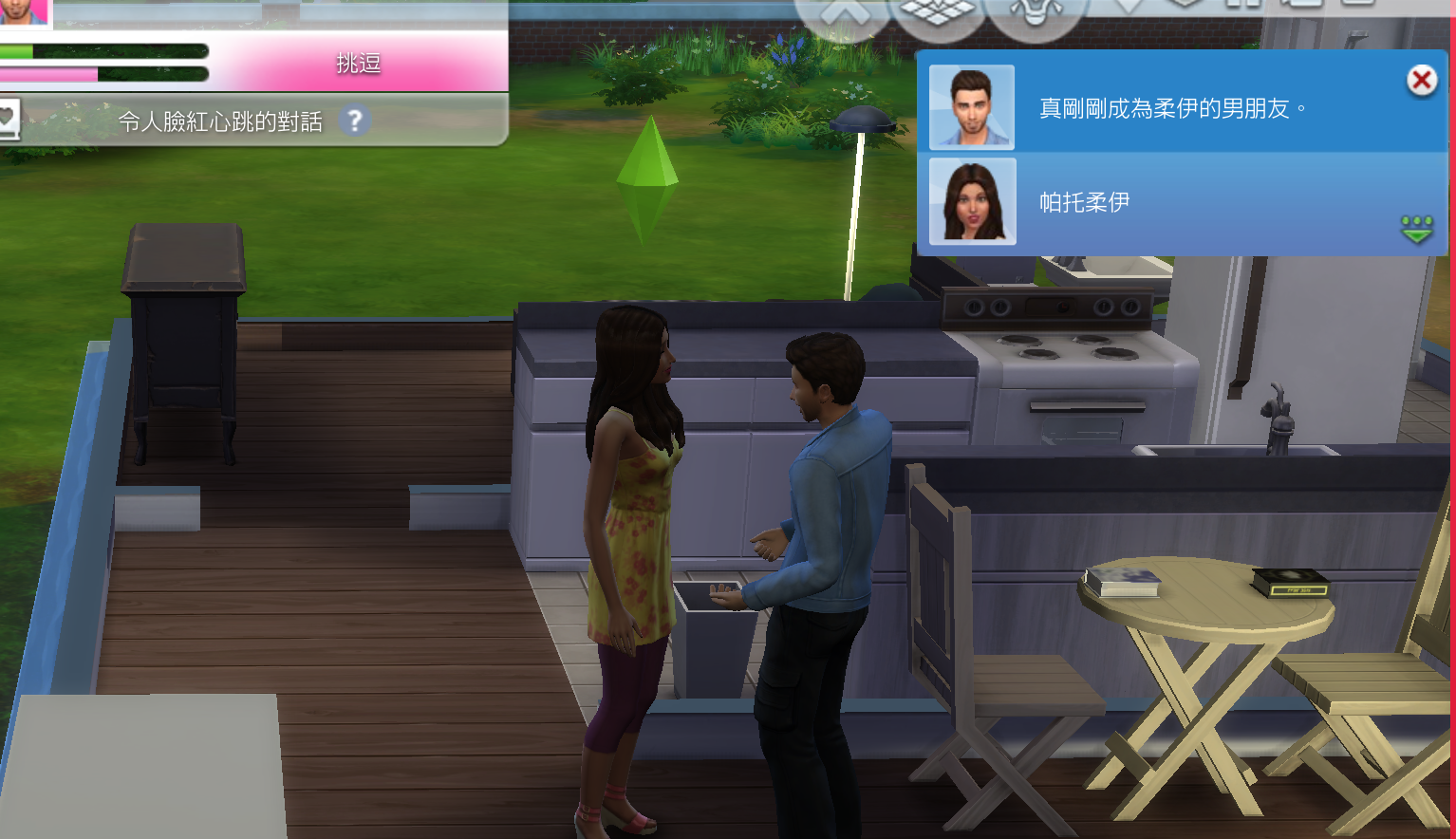 模拟人生4谈恋爱