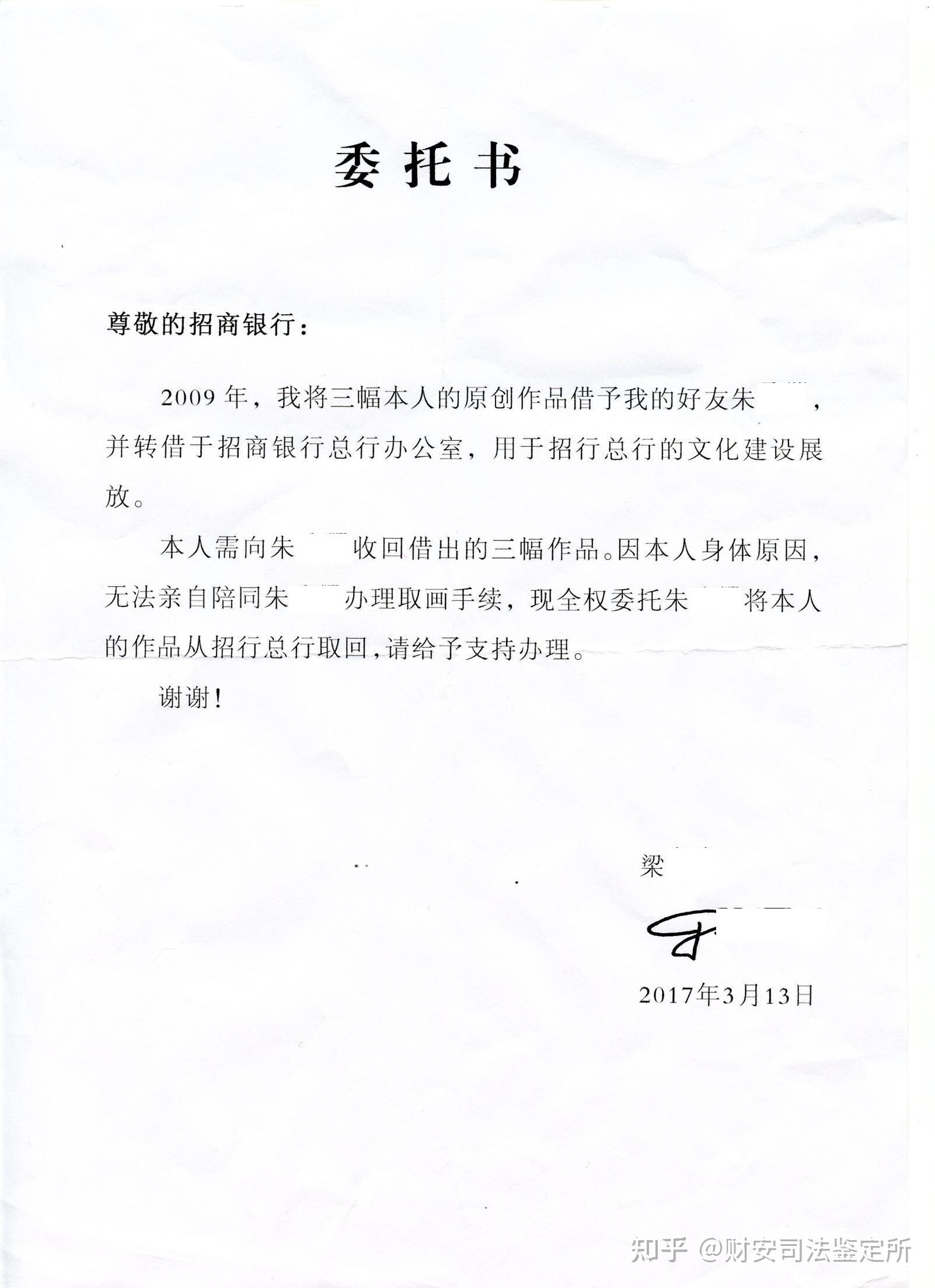 司法鉴定所对委托书文书签名进行笔迹鉴定案例