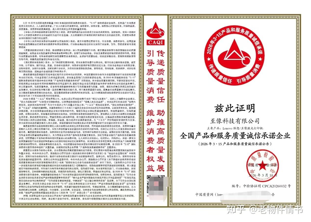 “质”敬2026,至像科技蝉联“全国产品和服务质量诚信示范企业”殊荣