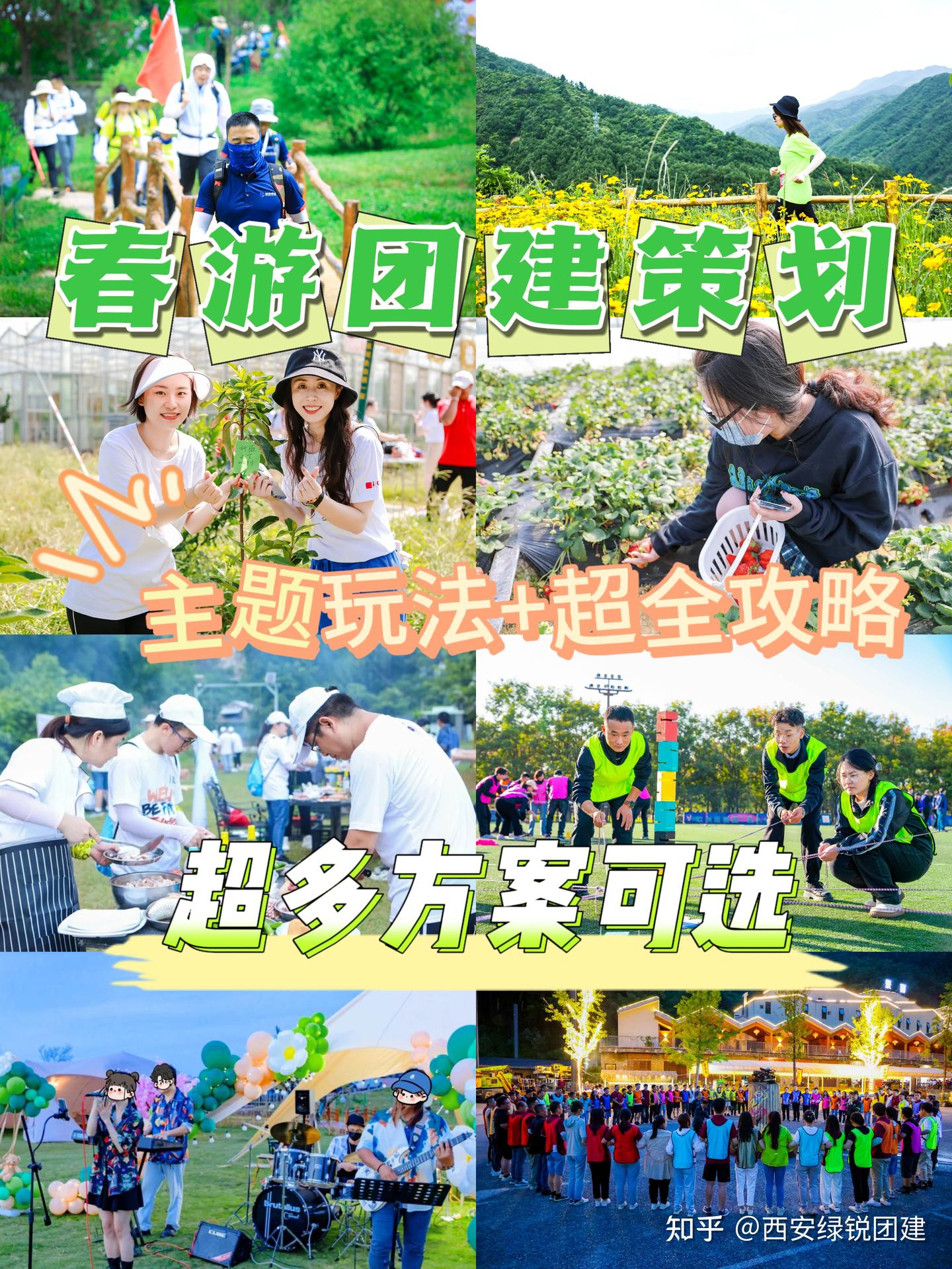 【西安绿锐团建】开春第一场团建怎么玩 HR快快看过来👉 - 知乎