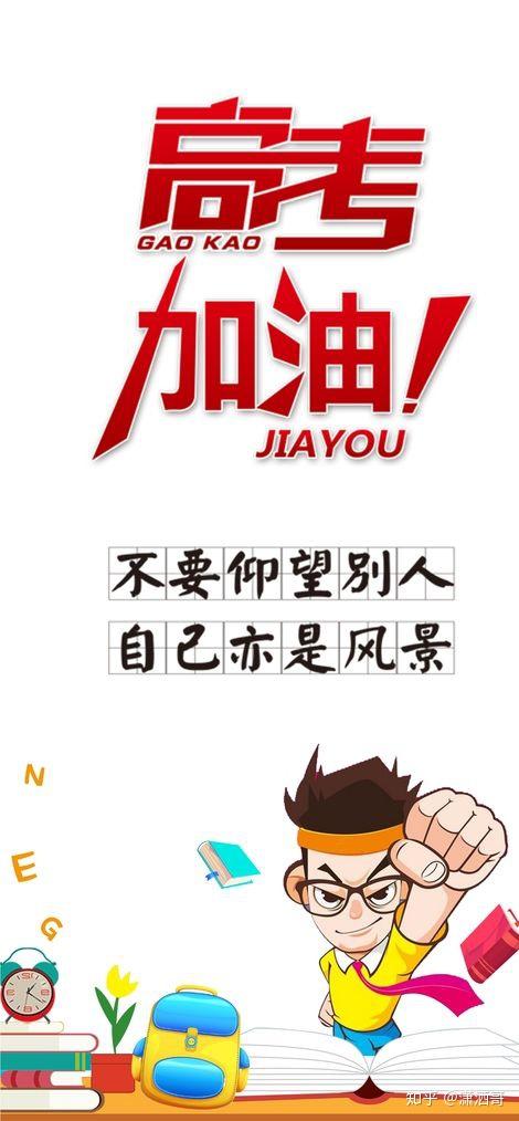 高考我没有选择复读祝2020届考生加油