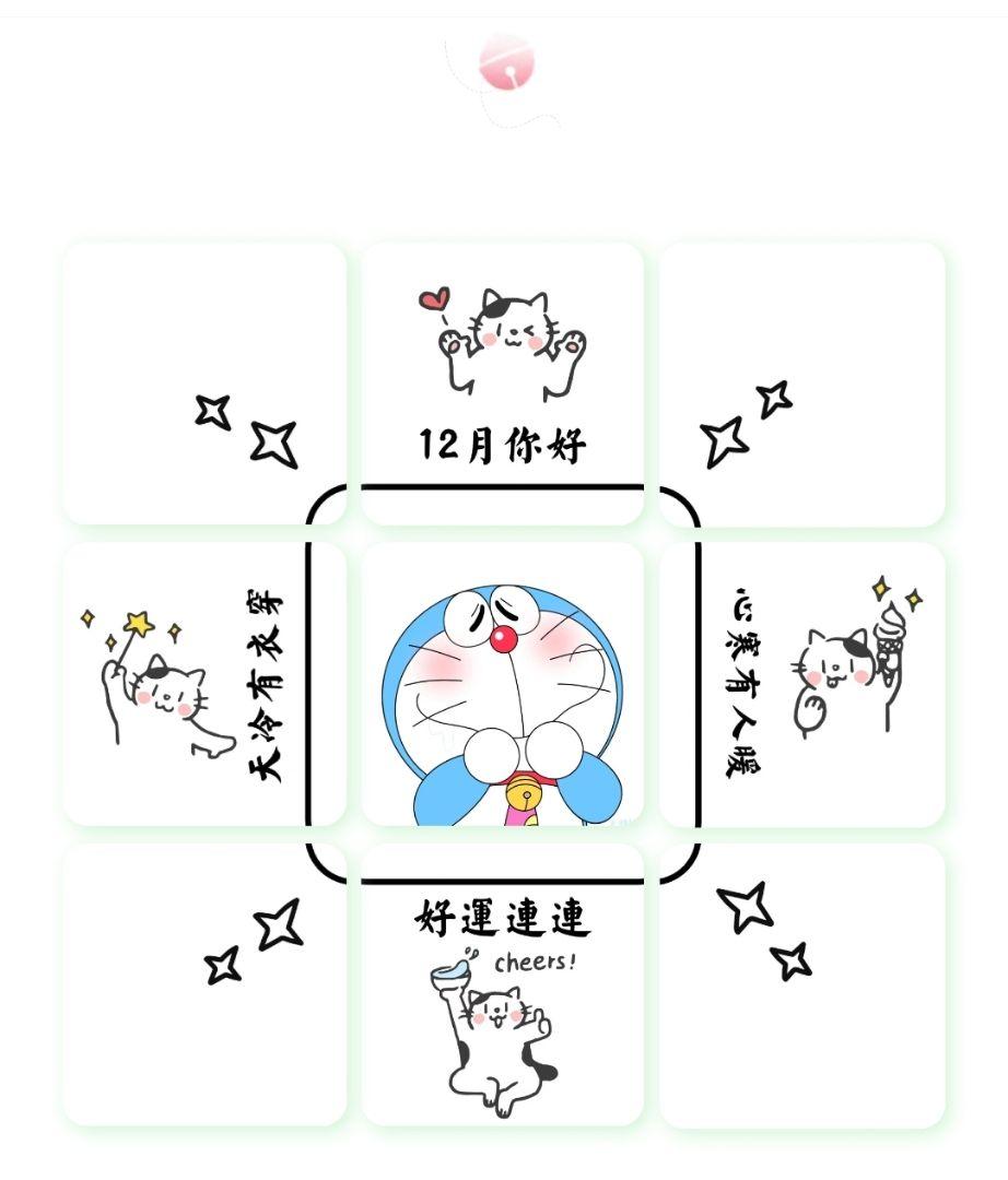 十二月九宫格素材配图|十一月再见,十二月你好