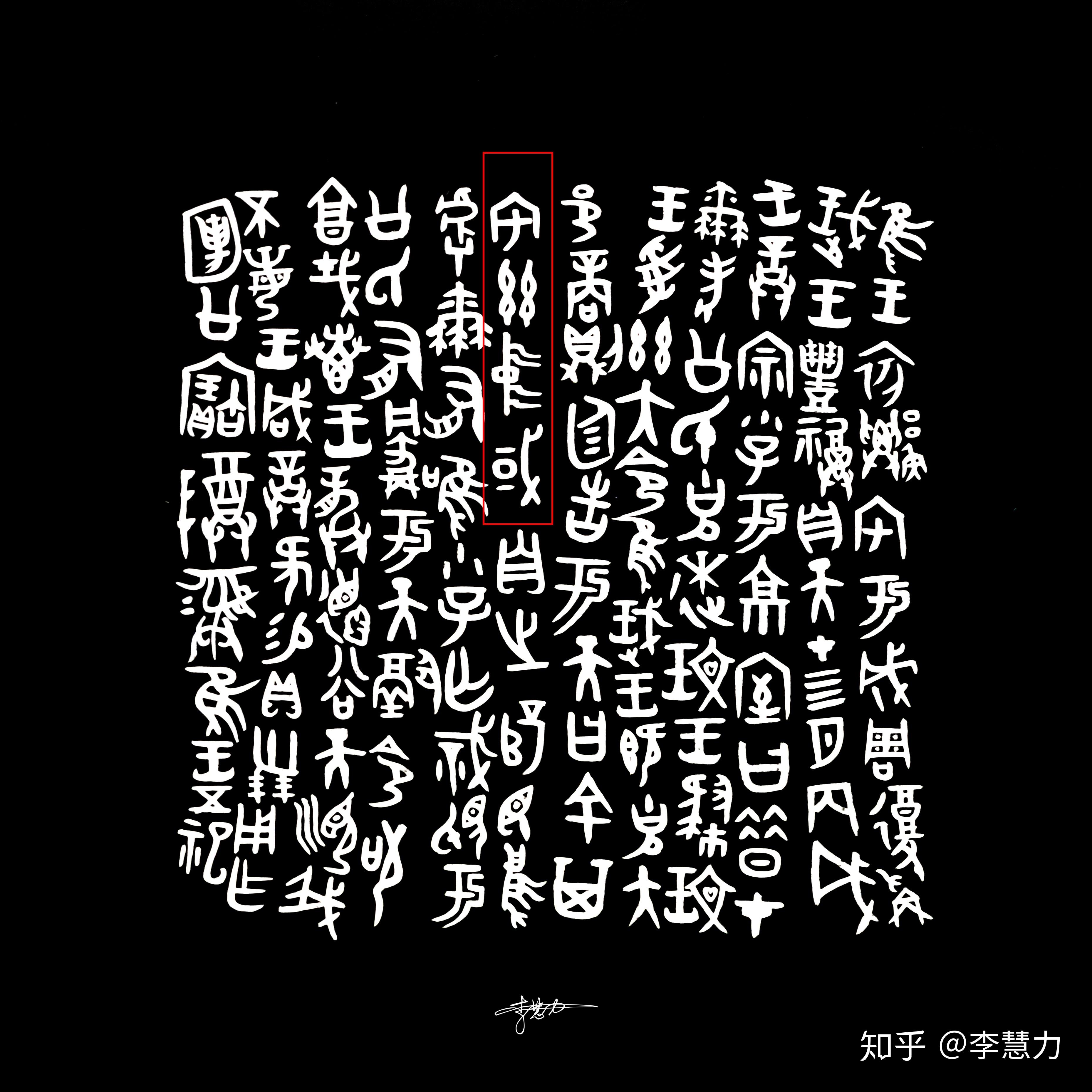 由于铭文处于青铜器内部的底部位置,想拍到比较好的铭文照片这辈子