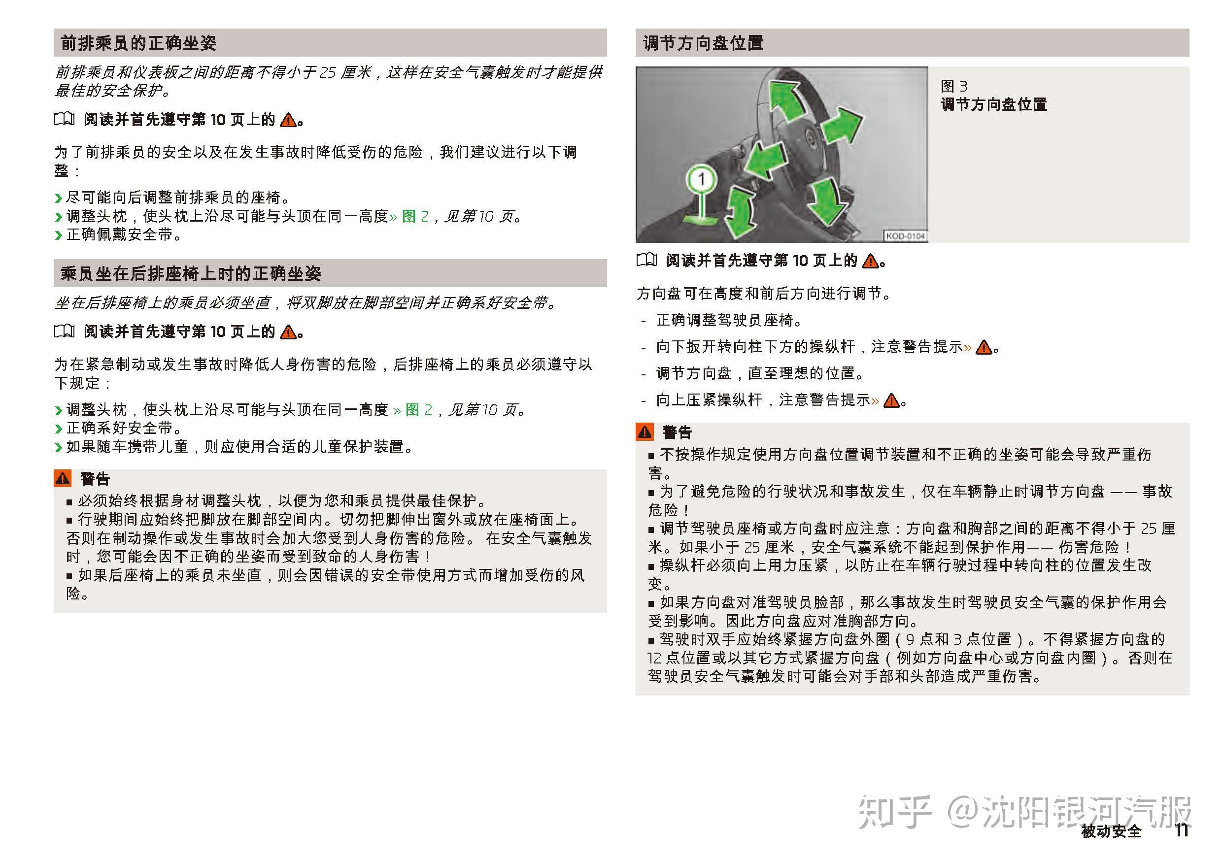 斯柯达柯米克保养手册图片