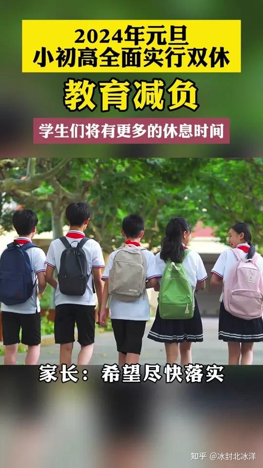 高中实行双休，家长“天塌了” - 知乎