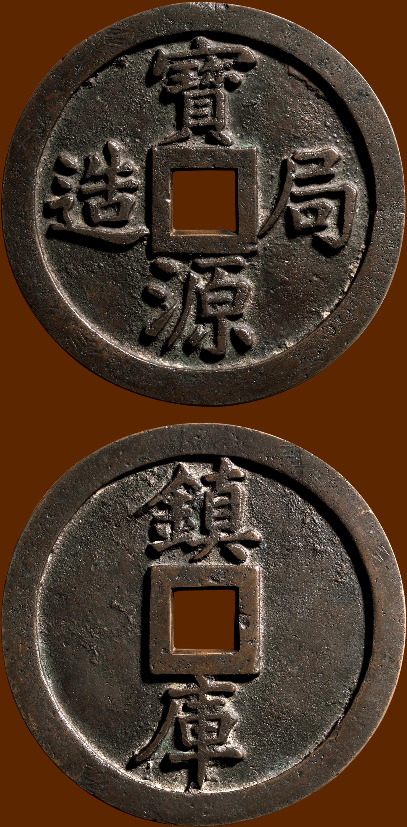 广州中大科鉴：古钱币收藏的基础知识- 知乎