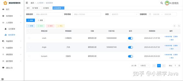 基于Spring Boot+ Vue的健身房管理系统 - 知乎