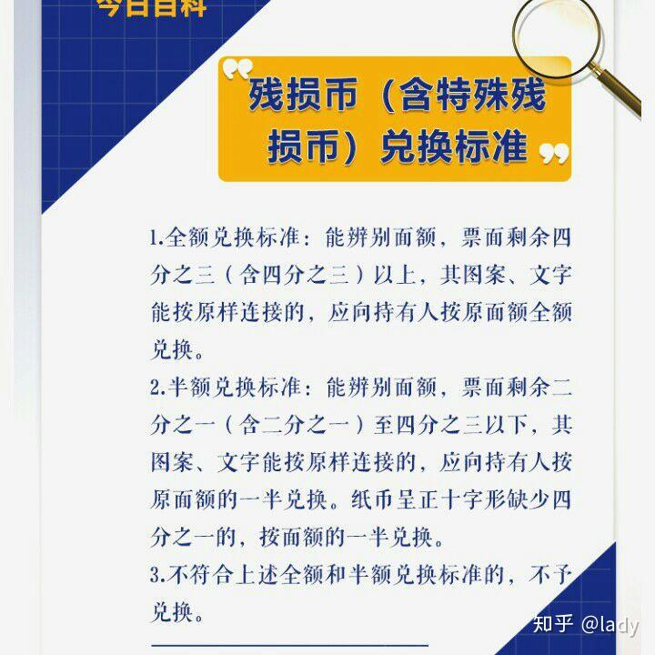 金融小知识残损币兑换标准
