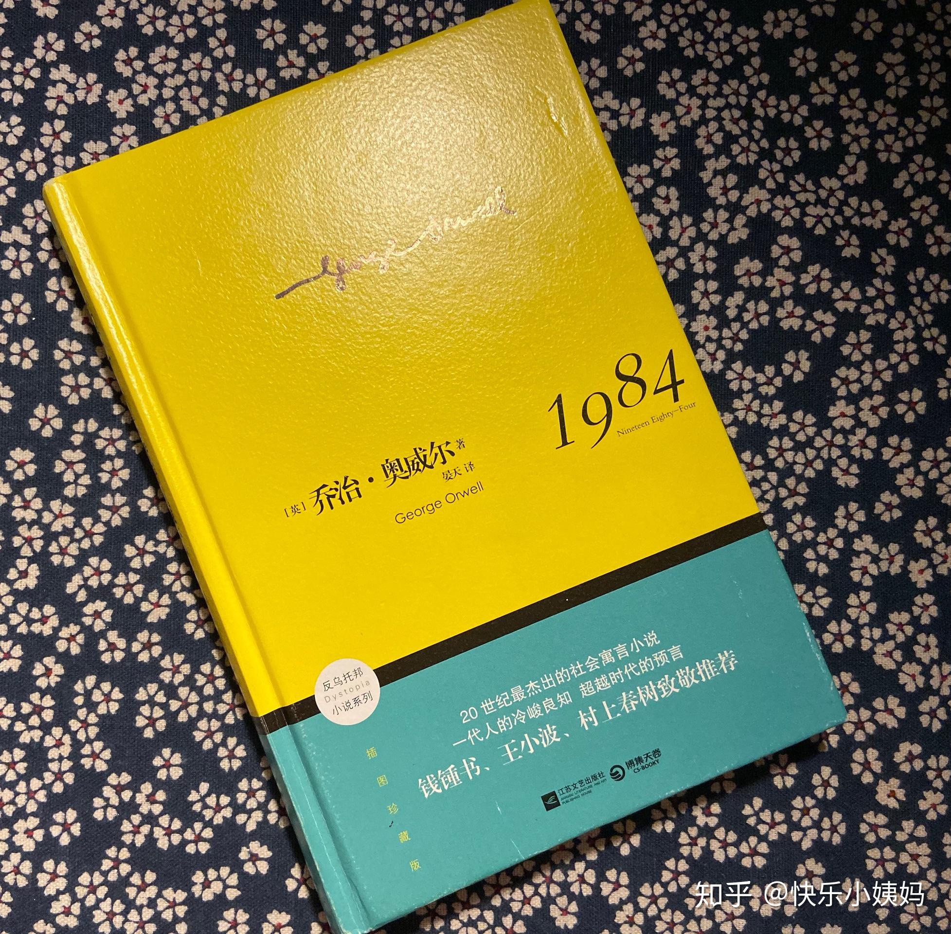 书籍《1984》 - 知乎