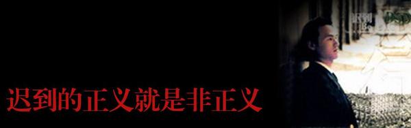 正义也许会迟到但绝不会缺席一碗赤裸裸的毒鸡汤