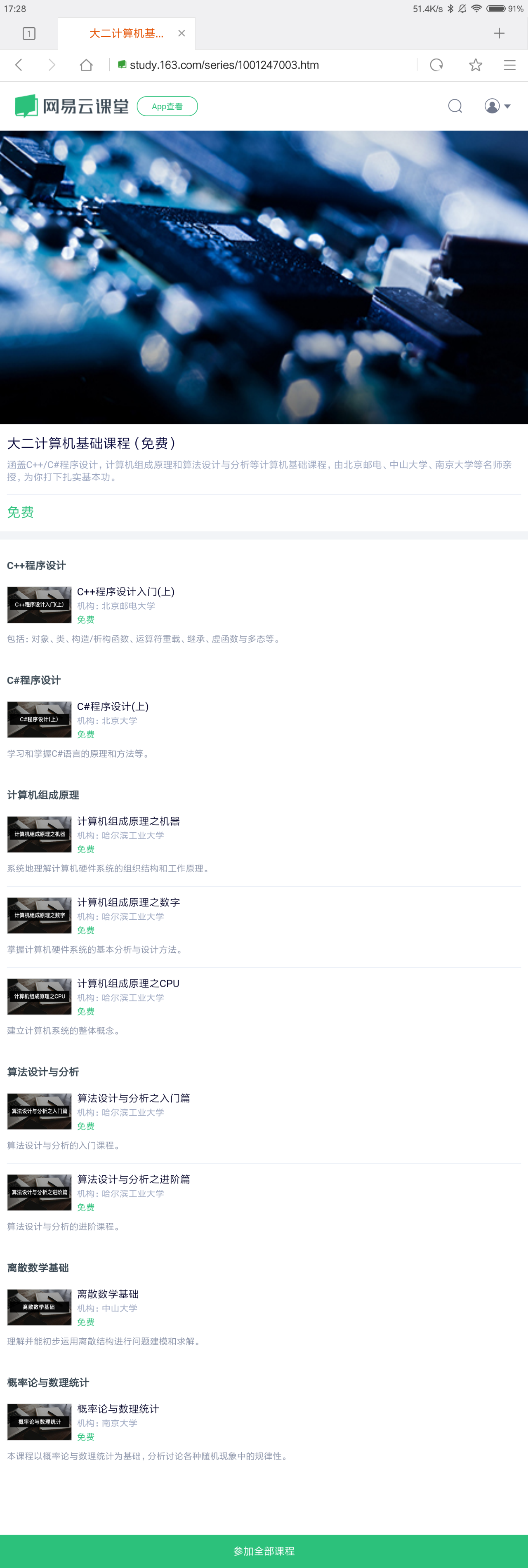 非计算机研究生如何通过自学编程在校招时找到