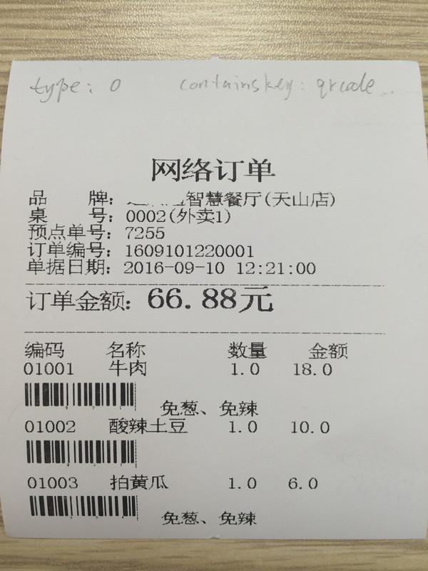 jfinal小插件:java驱动打印小票(80热敏打印机)