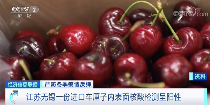 thz进口车厘子被检出核酸阳性疫情期间还能好好吃水果吗