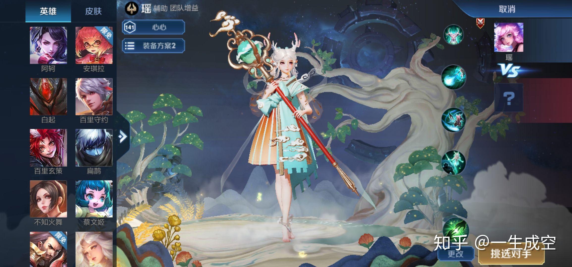 你会买瑶五五开黑的新皮肤吗