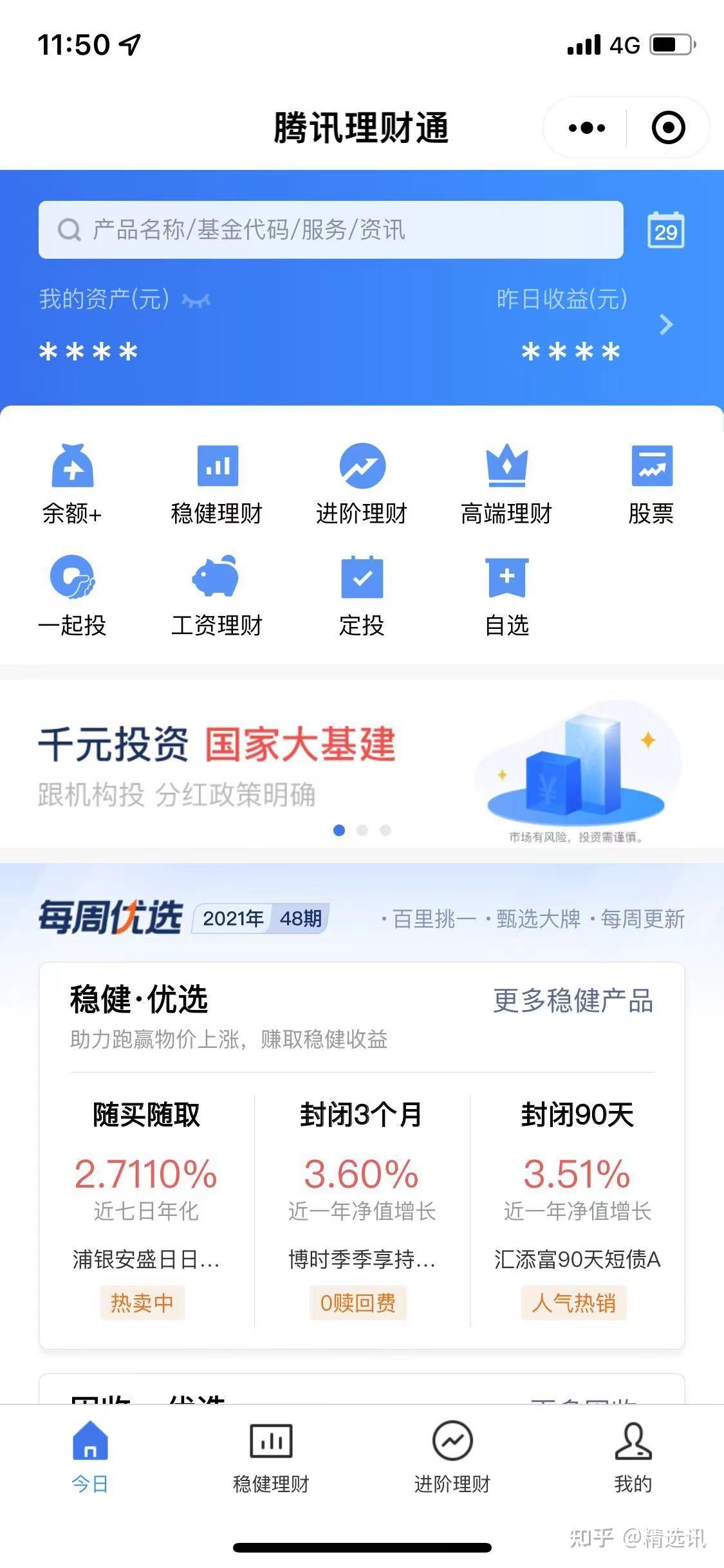 聊聊基金代销机构腾安基金
