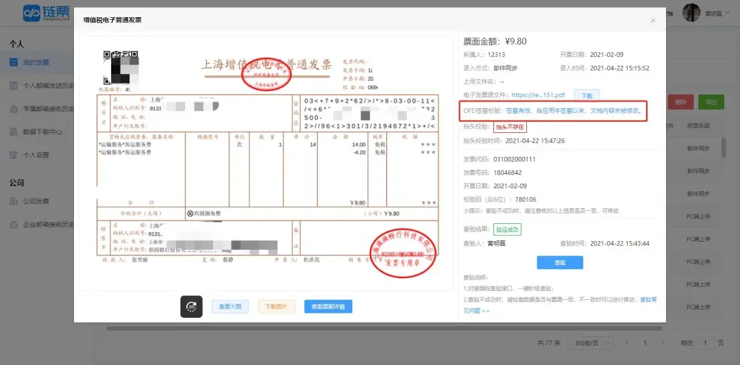 新版ofd電子發票居然沒有專用章帶你瞭解簽章的前世今生