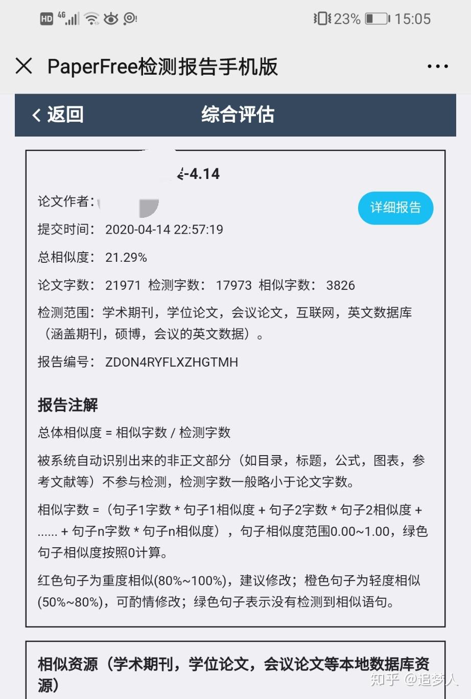 本科毕业论文查重paperpass10paperfree124知网多少