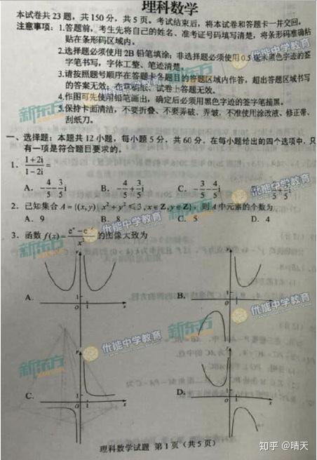 18高考数学真题全国卷2理科卷之小题 选择题 填空题 答案 知乎