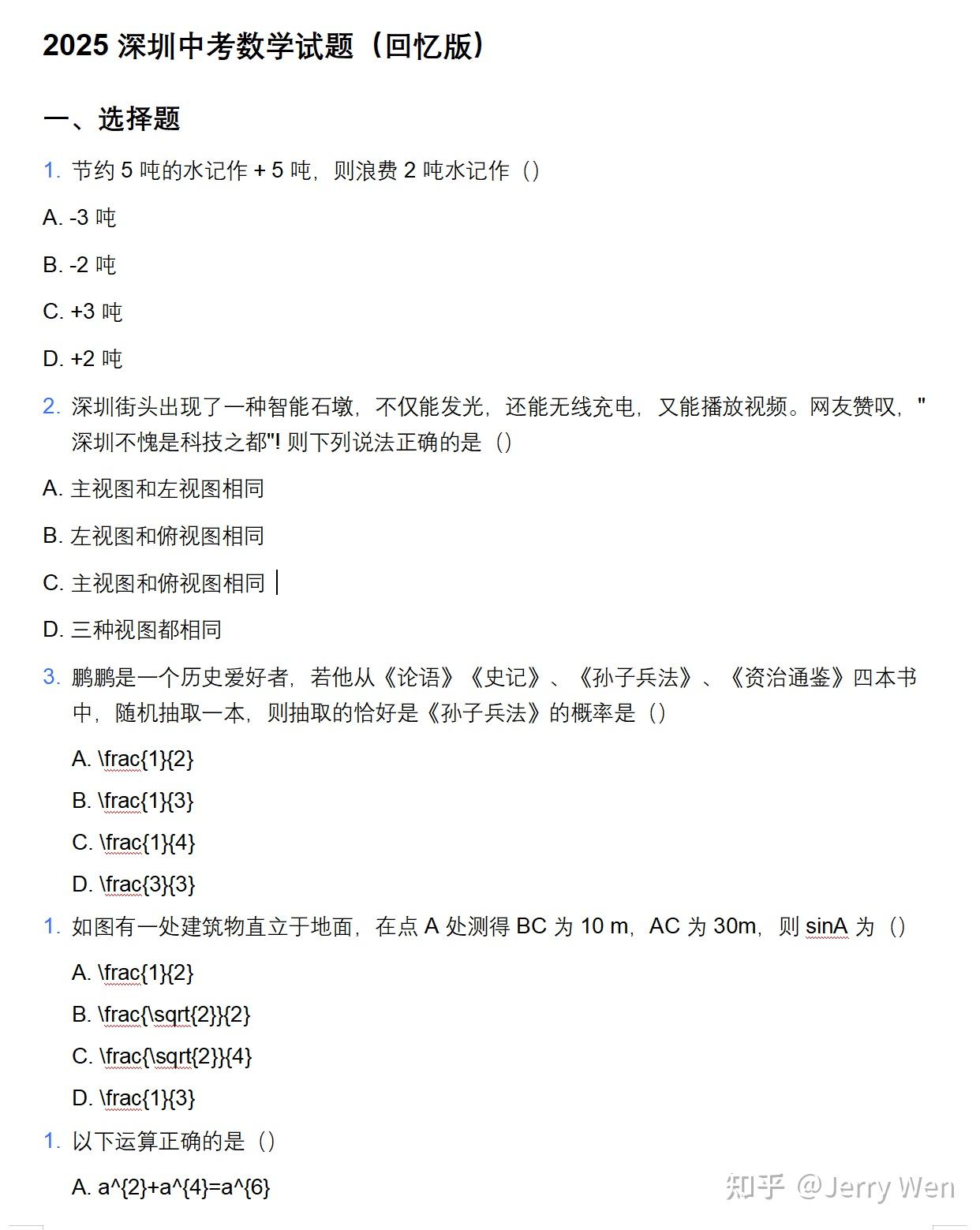 免费妙招：豆包与 SimpLetex WPS 插件让试卷图片 / PDF 秒变 Word - 知乎