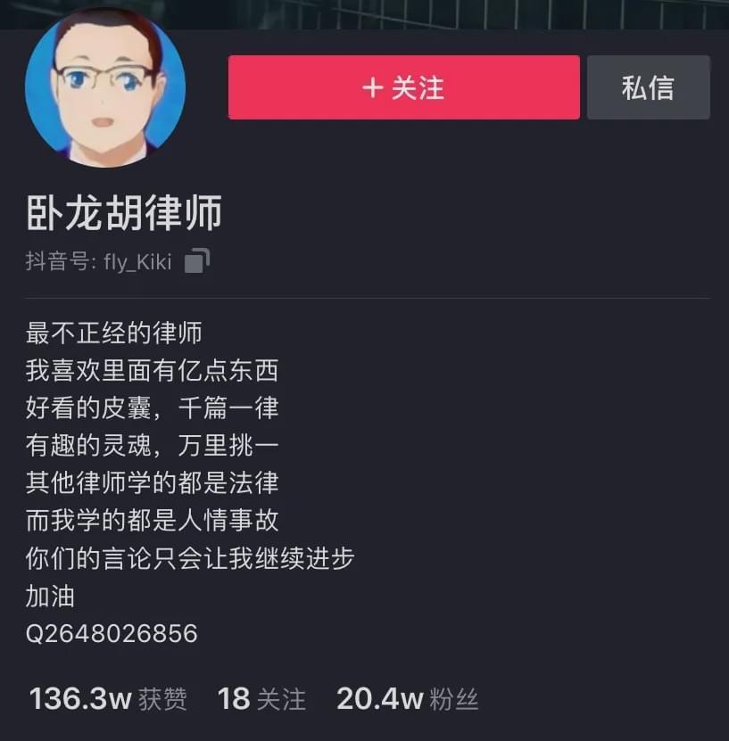 他就是一名在抖音拥有二十多万粉丝的——胡阳光胡律师