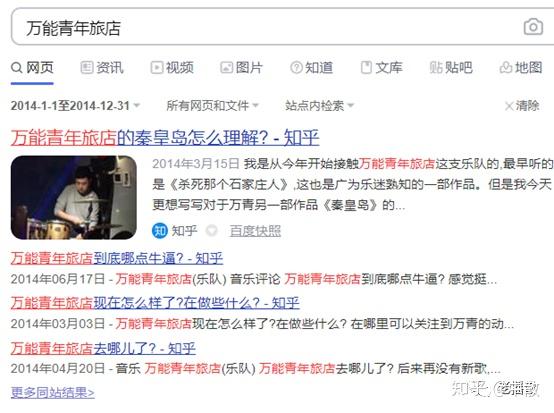 首专十年 万能青年旅店是怎么火起来的 知乎