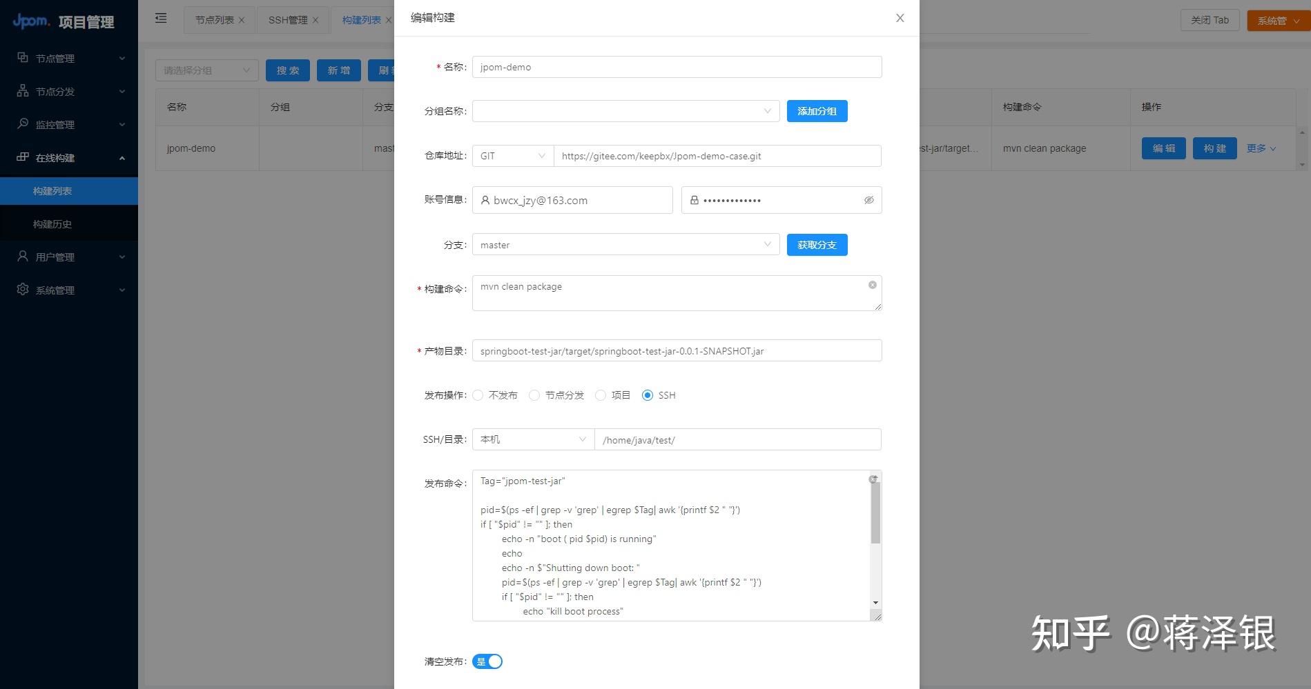 使用 Jpom 快速发布项目到服务器教程 - 知乎
