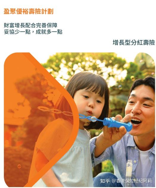 香港保险/澳门保险储蓄分红险:富卫【盈聚优裕】 - 知乎