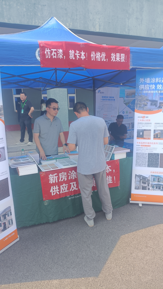 卡本携仿石漆参展北京市科技下乡活动,助力美丽乡村建设 - 知乎