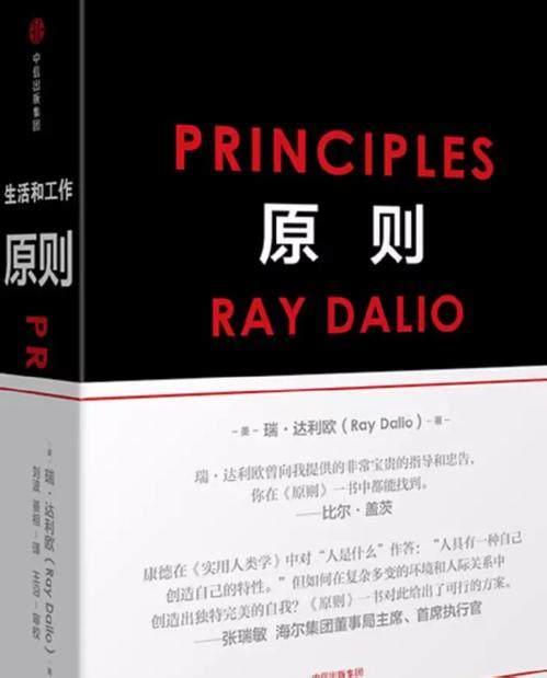 Ray Dalio雷·达利欧《原则》读书笔记 - 知乎
