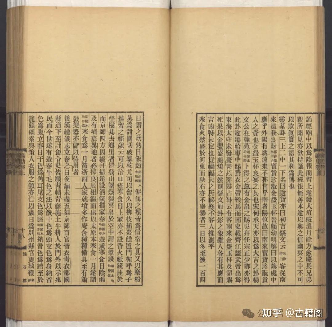 《鸡肋编》三卷.(宋)庄绰撰.铅印本民国九年商务印书馆校辑 - 知乎