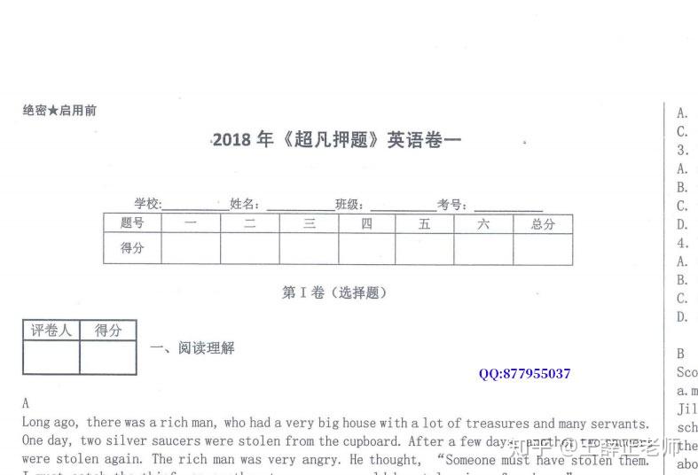 谁有超凡押题2018年全国卷I理科电子版?