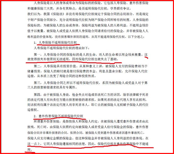 三十一:保險合同條款裡損失補償原則正確理解方式