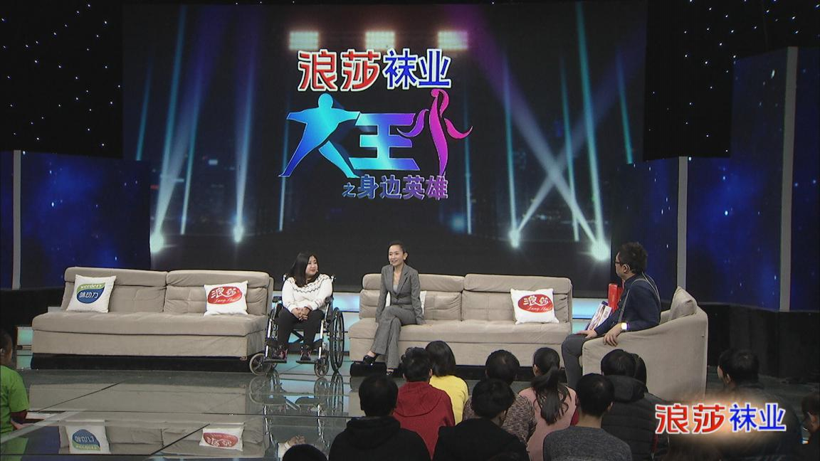 《大王小王》关怀类情感访谈节目