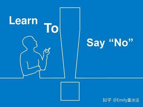 为什么你不好意思对他人说“不”? - 知乎