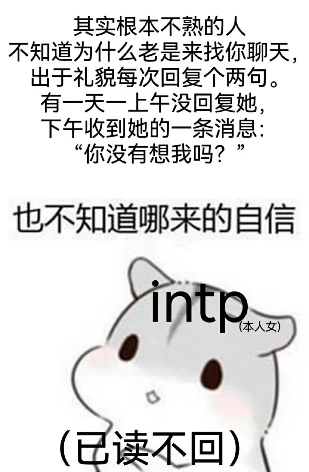 【MBTI表情包】INTP表情包 | 逻辑学家人格表情包 | INTP梗图 - 知乎
