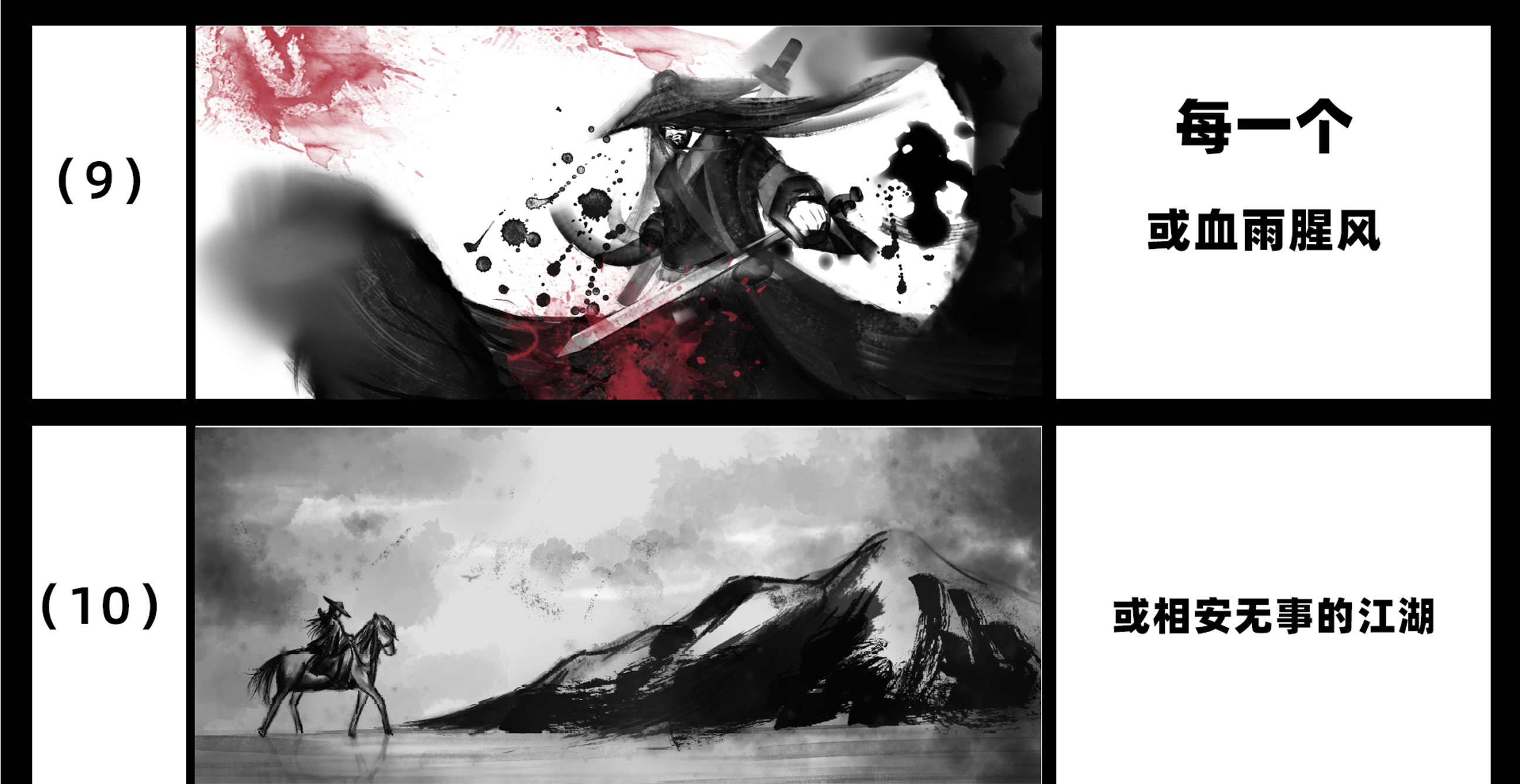 古装武侠电影广告大侠饶命故事板