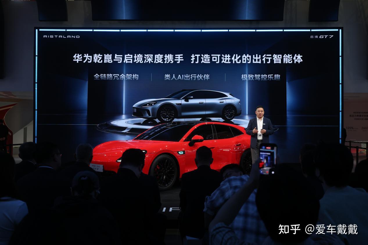 满配华为乾崑全新一代智能技术 启境GT7登陆2026北京车展