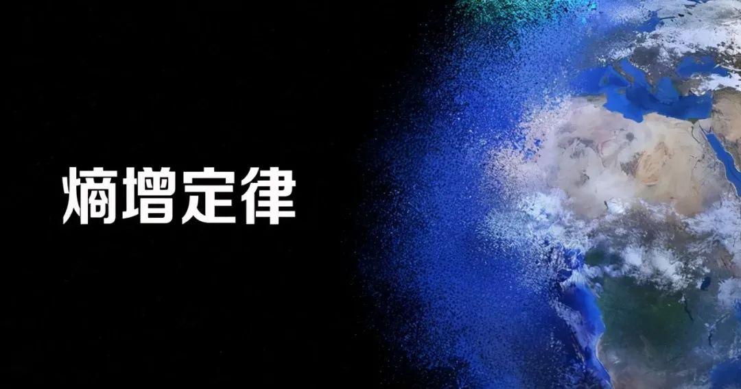 熵增定律让无数迷途者顿悟的终极定律