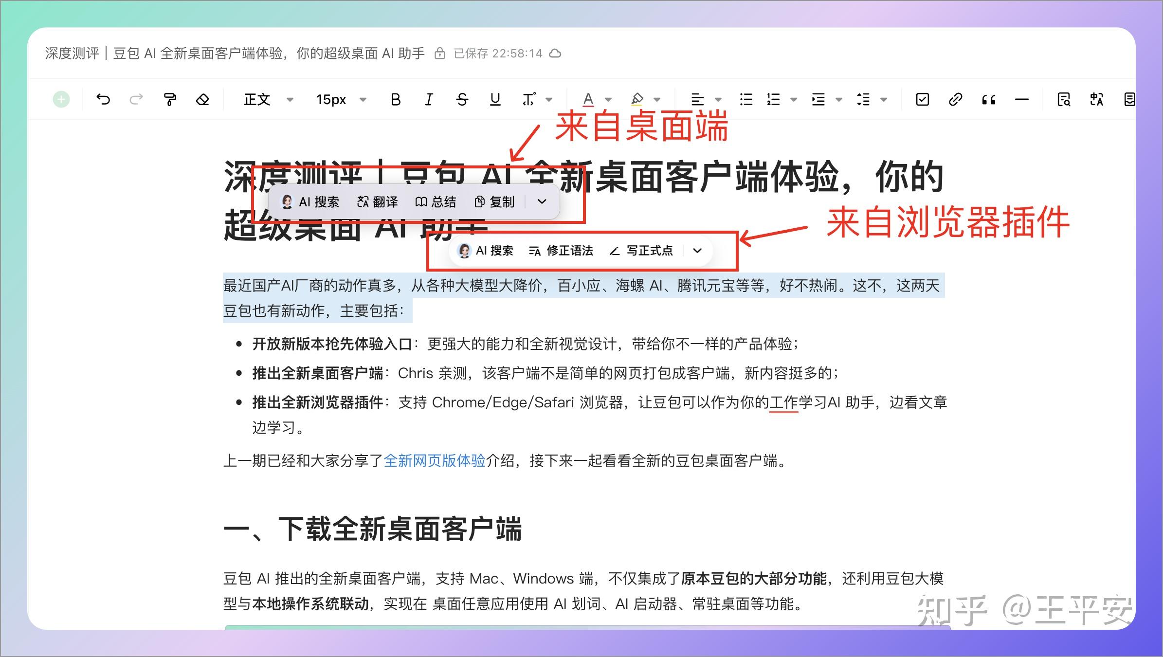 深度测评|豆包 ai 全新桌面客户端体验,你的超级桌面 ai 助手