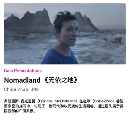 2020多伦多电影节人民选择奖赵婷《无依之地》!