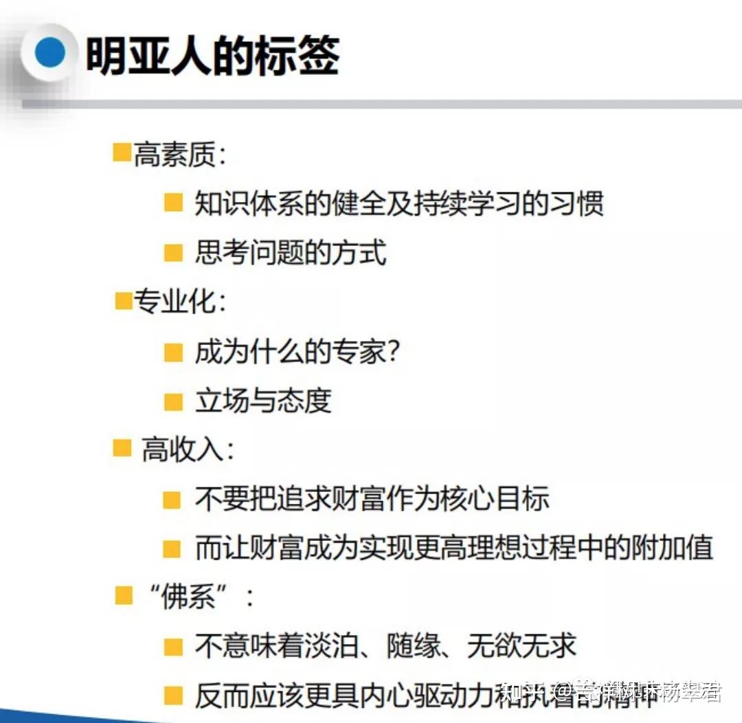 被稱為學習委員的佛系代表明亞為啥能賺到錢幫到人找到自己