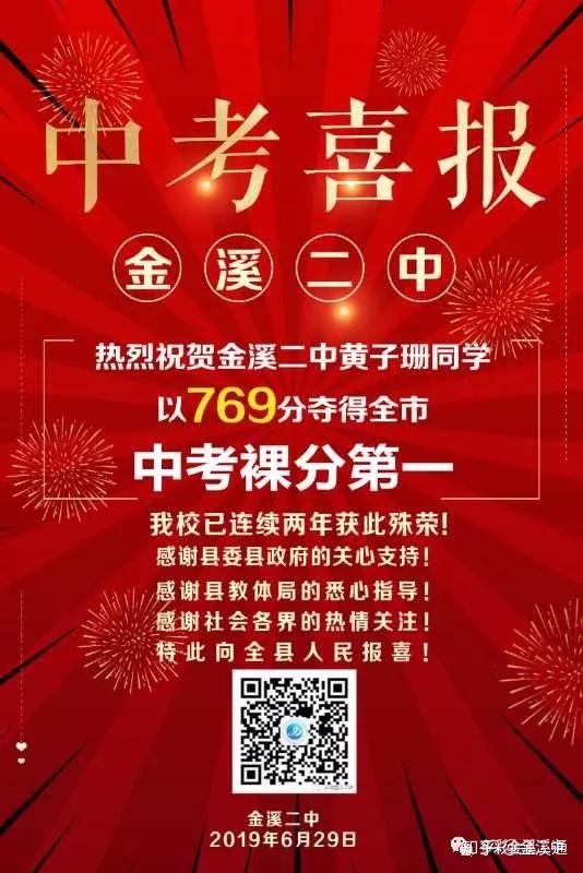 中考喜报金溪二中黄子珊中考夺全市裸分第一