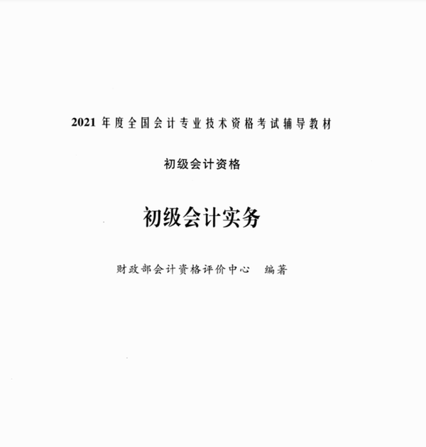 全國初級會計_初級會計全國考題一樣嗎_初級會計全國通用嗎