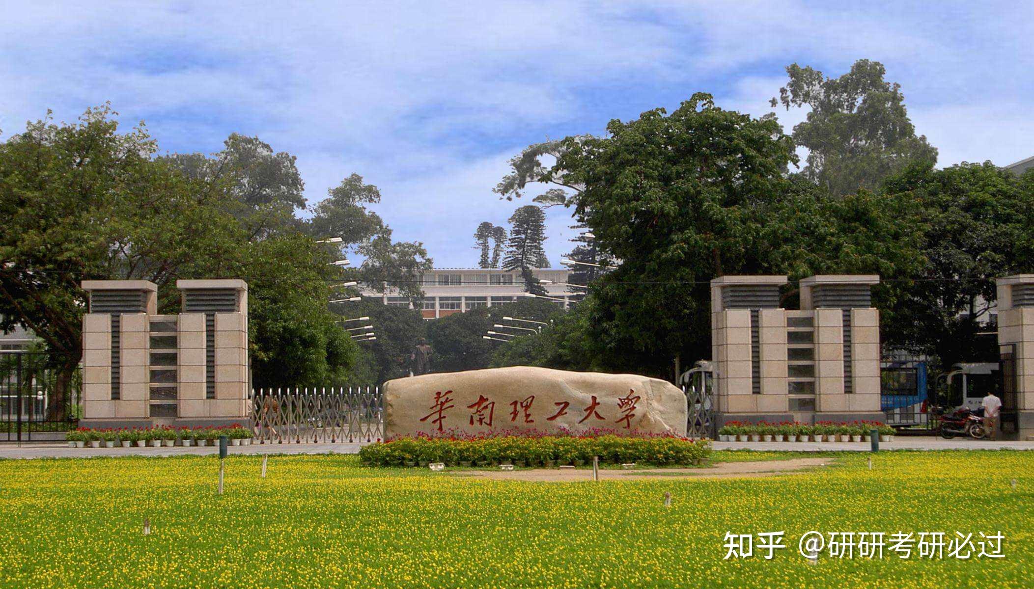 院校报录比:华南理工大学——建筑专业极强,报录比有点高哦